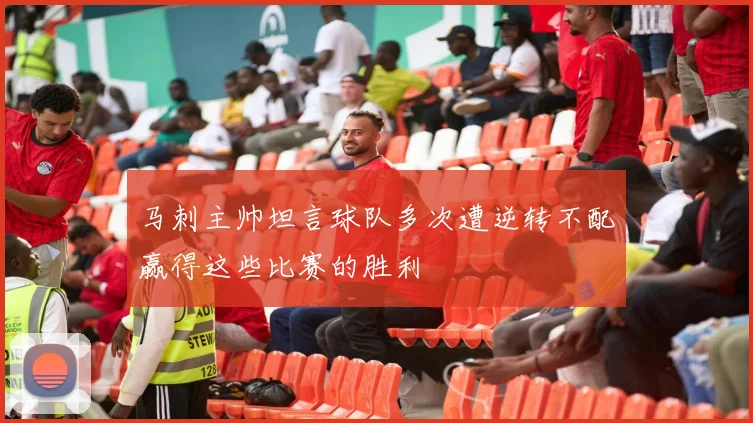 马刺主帅坦言球队多次遭逆转不配赢得这些比赛的胜利